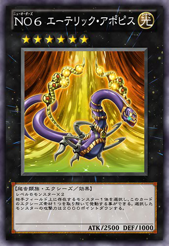 遊戯王 - apopo　カード等 New Order 6: Etheric Apophis - Yugipedia