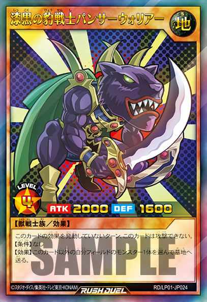 Panther Warrior (Rush Duel) - Yugipedia