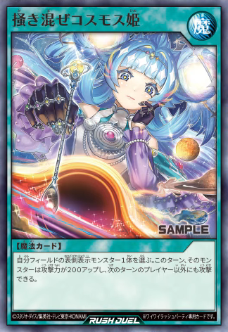 Princess Cosmos Stirs (Wai Wai Rush Party) - Yugipedia