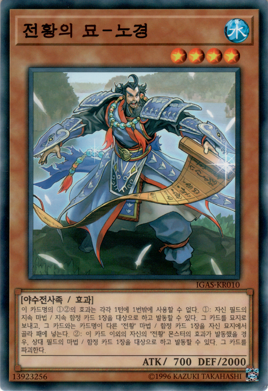 전황의 묘－노경