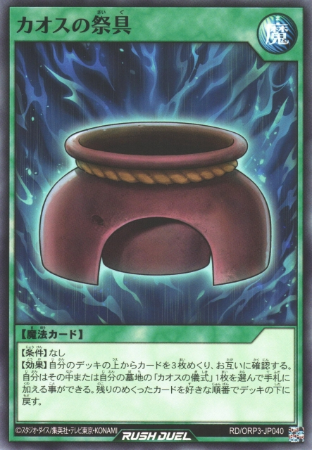 Chaos Ceremonial Object - Yugipedia