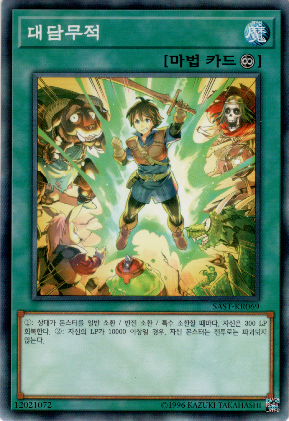 대담무적