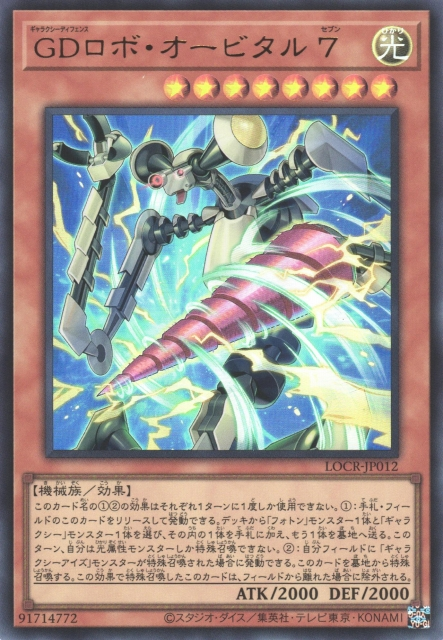 Galaxy Defense Robot Orbital 7 - Yugipedia