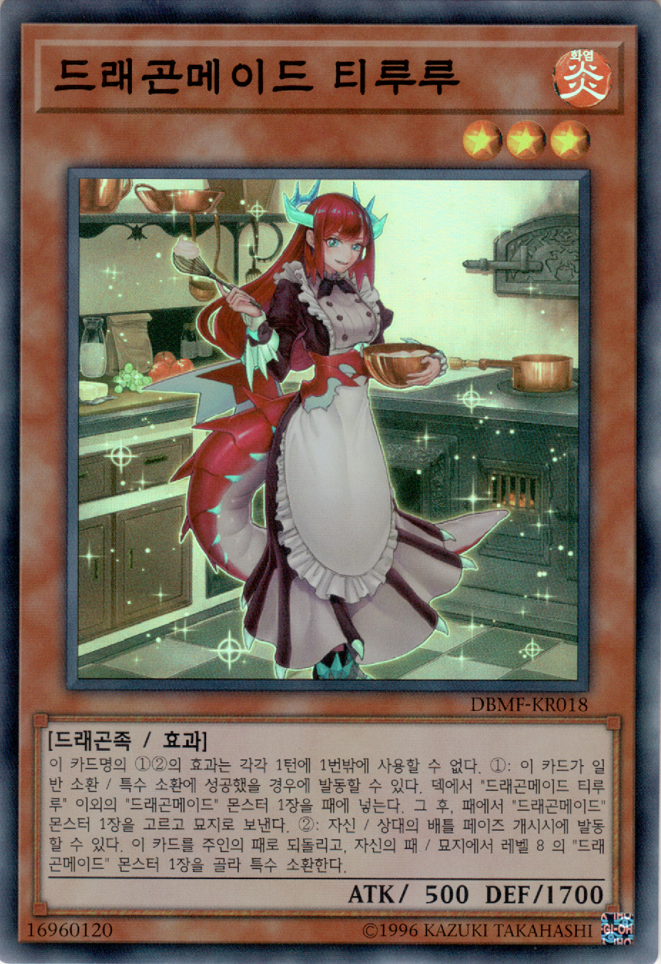 드래곤메이드 티루루