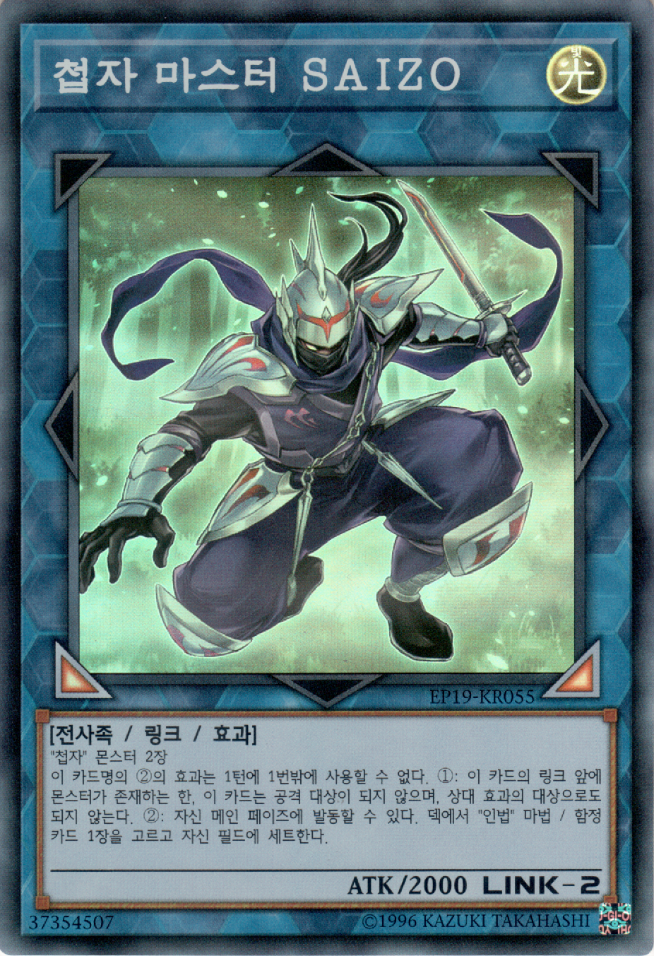첩자 마스터 SAIZO