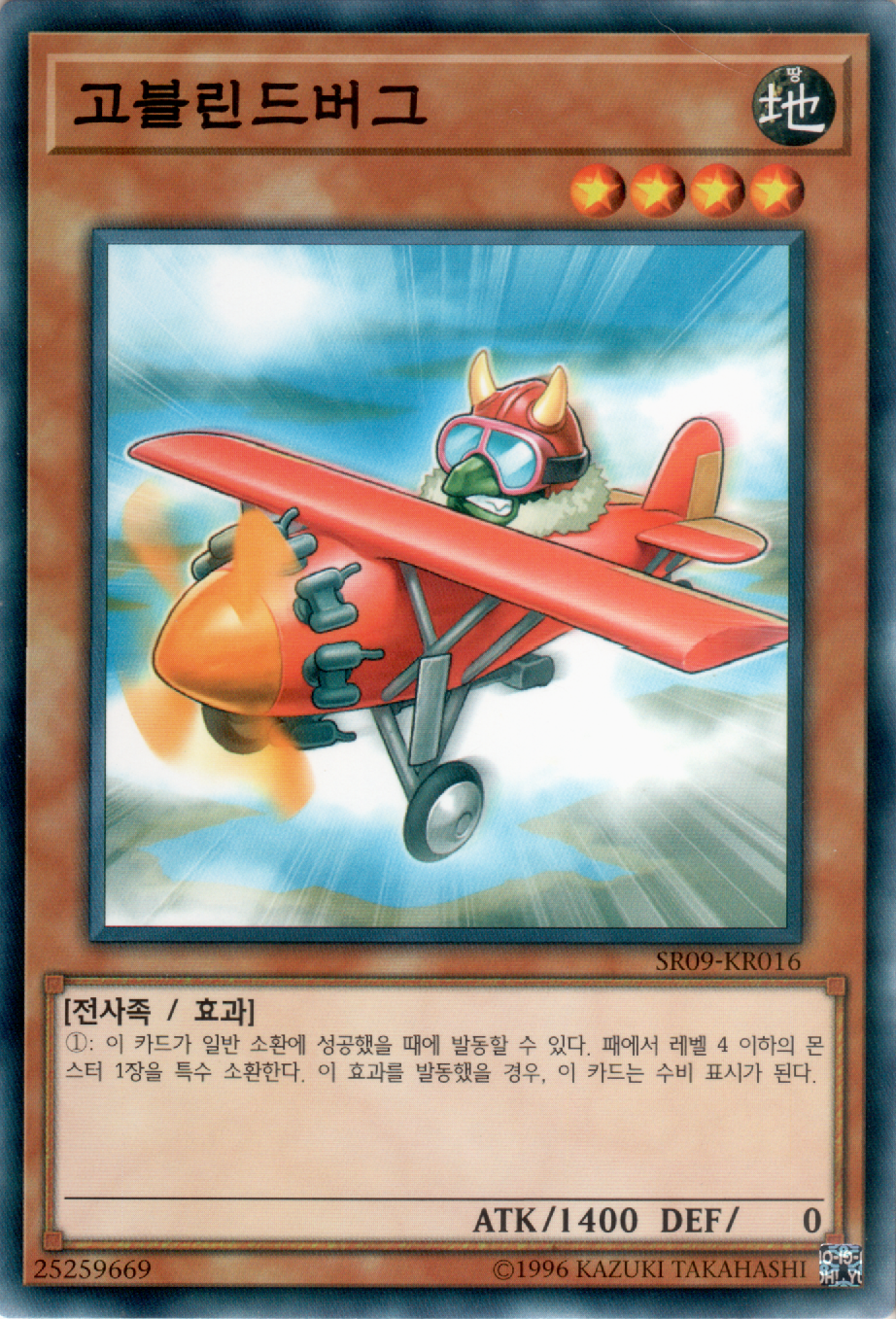 고블린드버그
