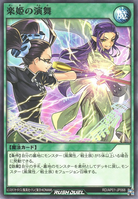 yugioh music cards Cristais Trombow the Music Princess of