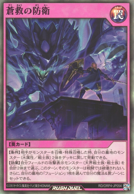 SkysaviorDefense-RDORP4-JP-SR.png