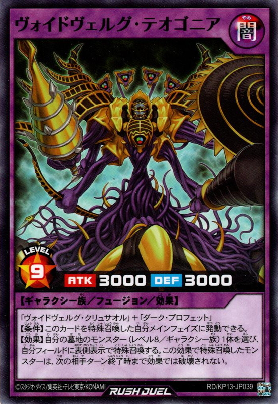 Voidvelg Theogonia - Yugipedia