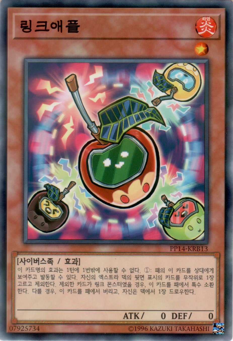 링크애플