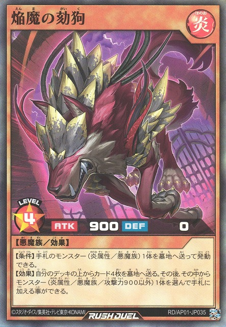 防人　墓地BF ジャンド Police Hound of the Blaze Fiends - Yugipedia