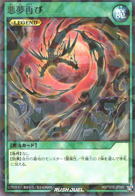 繰り返す悪夢 [EXO] 【BIGWEB | MTG】日本最大級の激安カード