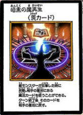 RevivaloftheDark-JP-Manga-DM-color.png