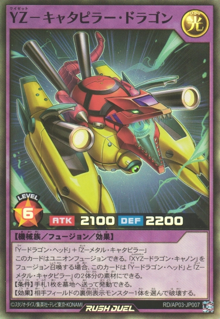 YZ-Tank Dragon (Rush Duel) - Yugipedia
