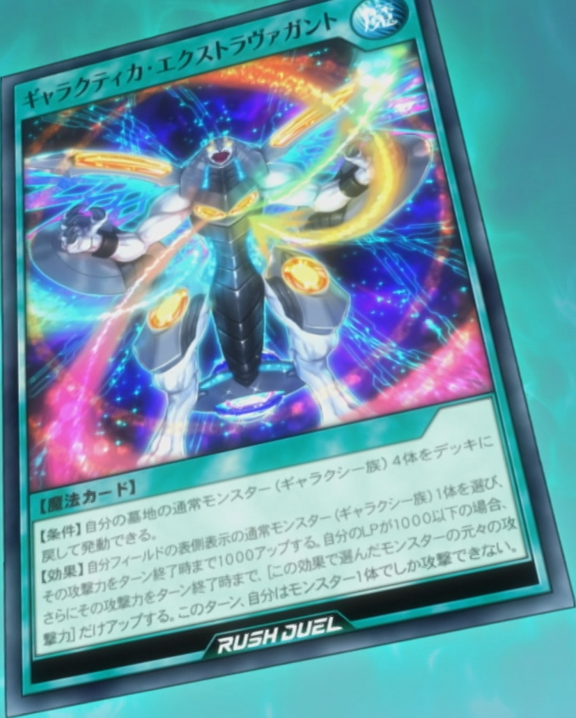 ギャラクティカ Galactica Extravagant - Yugipedia