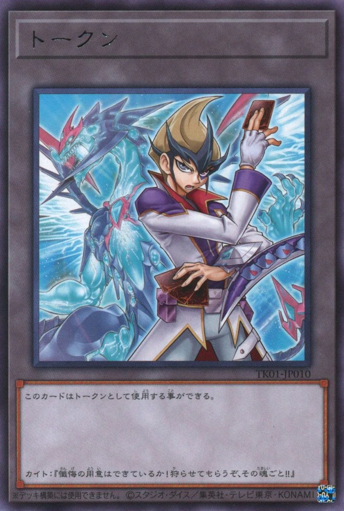 Token (Kite and "Galaxy-Eyes Photon Dragon")