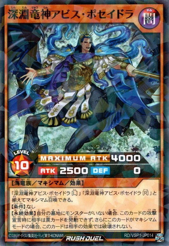 Abyss Poseidra, the Abyssal Dragon Deity - Yugipedia