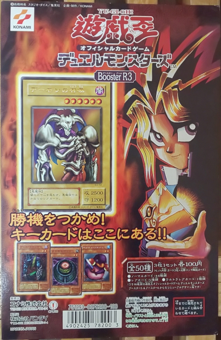 【特価NEW】希少 珍品】遊戯王　yugioh BOOSTER R3 カードダス　未開封　初期　デーモンの召喚　当時物 遊戯王オフィシャルカードゲーム ブースター 限定品、非売品