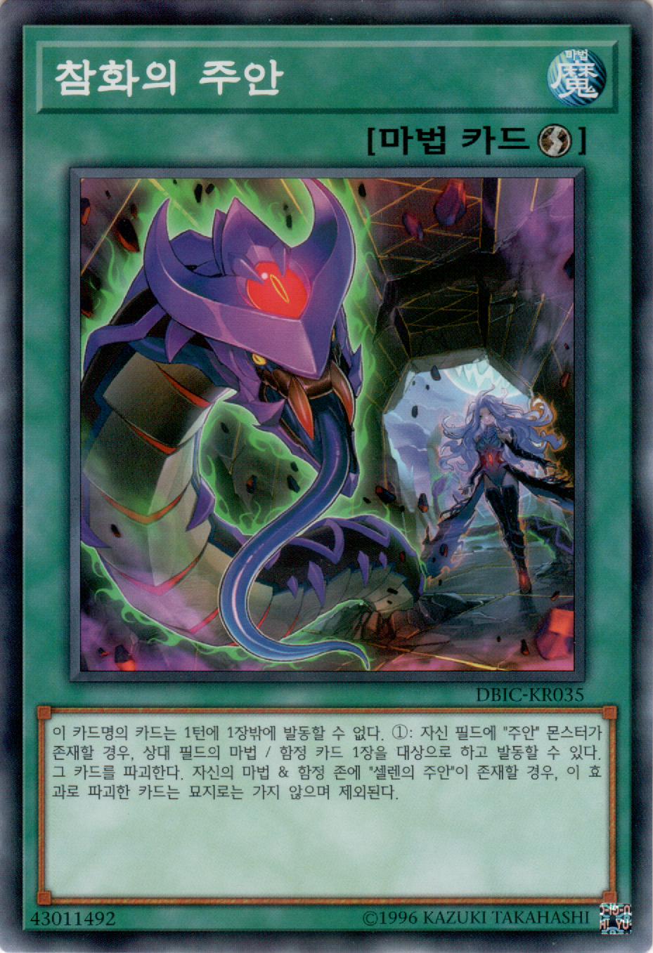 참화의 주안
