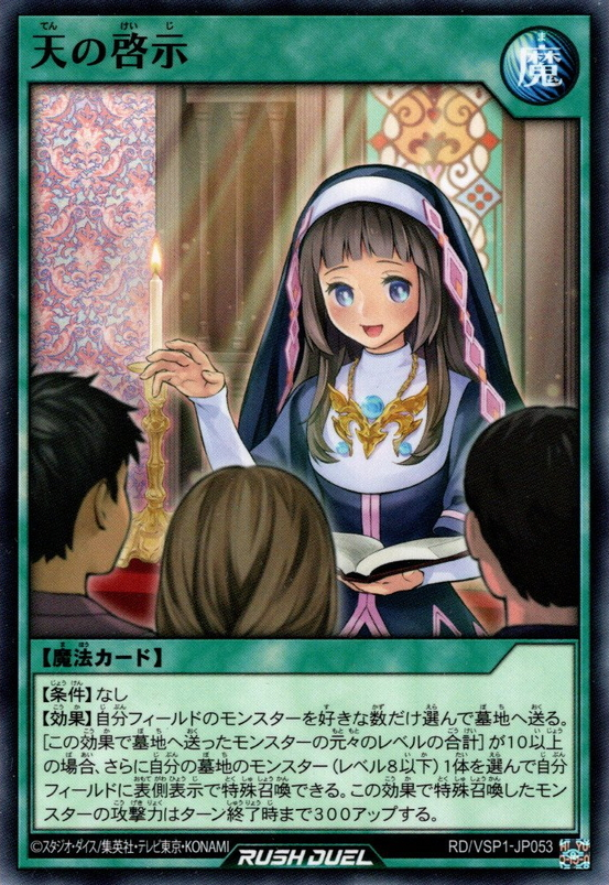 Heavenly Revelation - Yugipedia