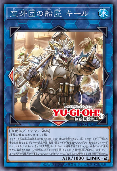 Keel, Shipwright Fur Hire