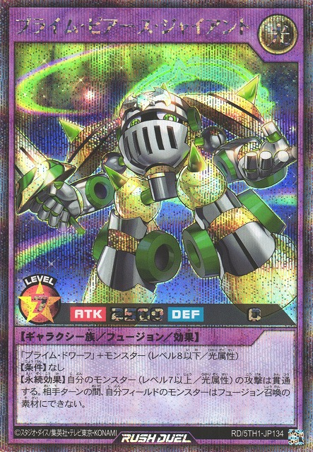 PraimePierceGiant-RD5TH1-JP-