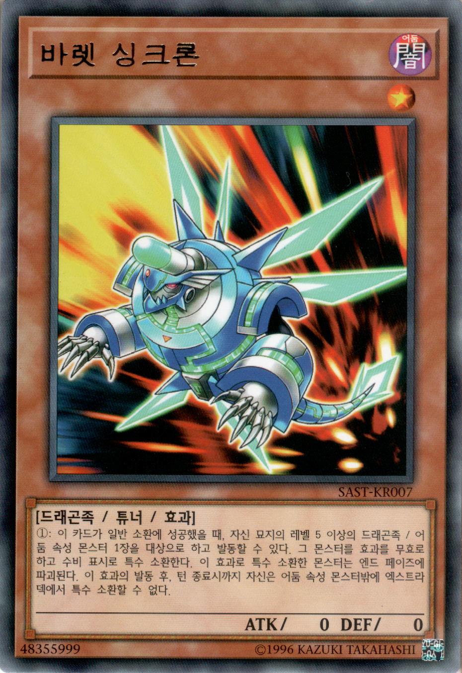 바렛 싱크론