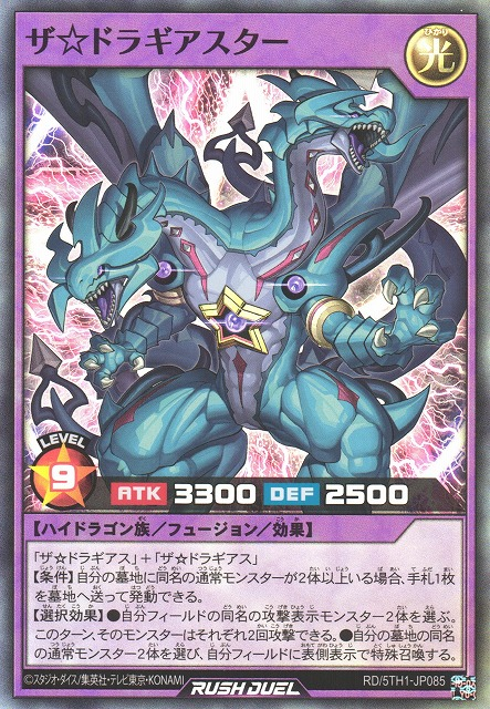 The Dragiastar - Yugipedia