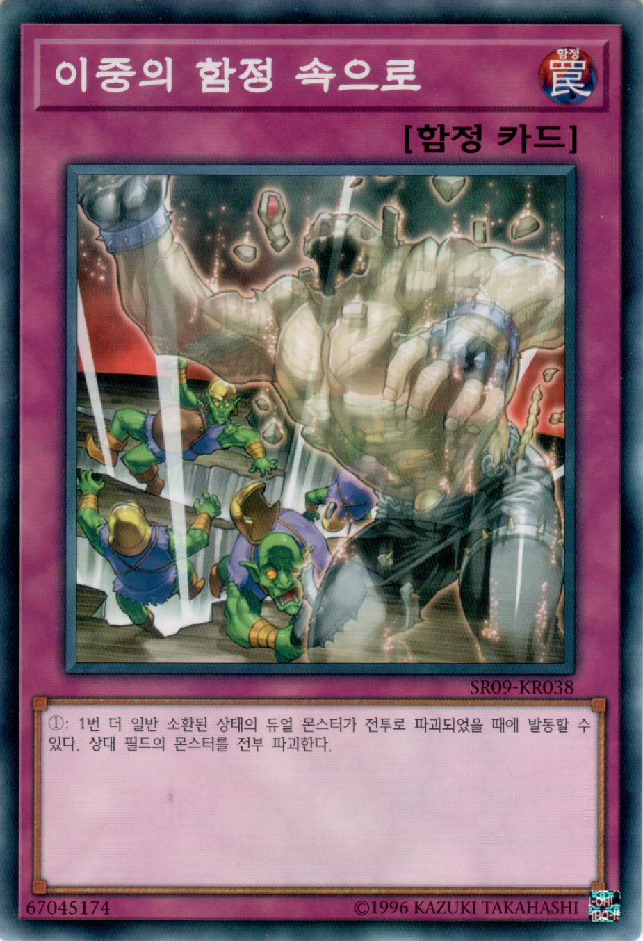 이중의 함정 속으로