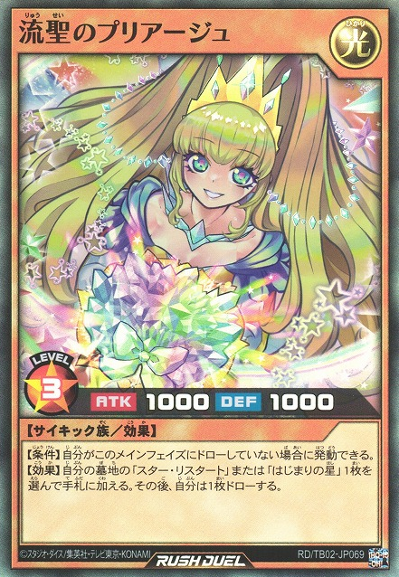 Pliage the Sacred Shooting Star - Yugipedia