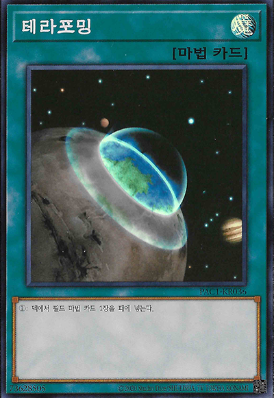 테라포밍