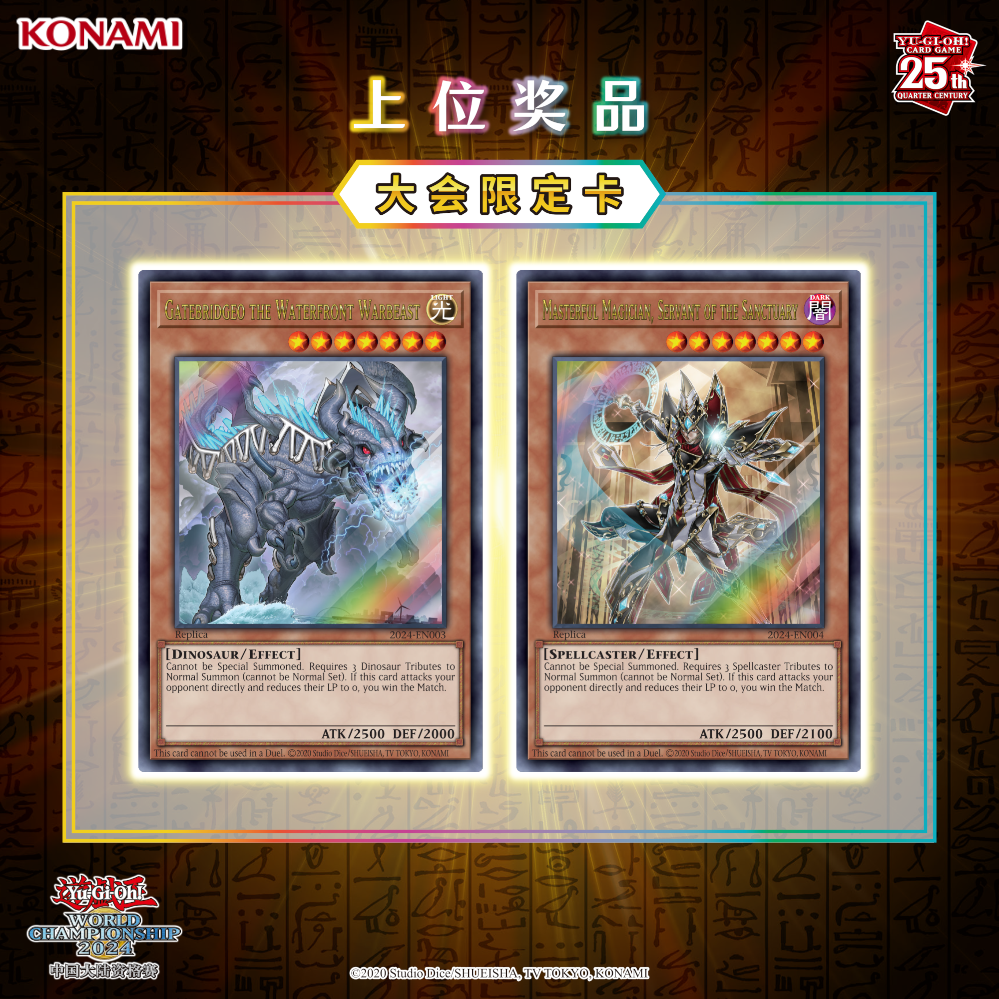 Yu-Gi-Oh! World Championship 2024 Mainland China Regional Qualifiers prize cards