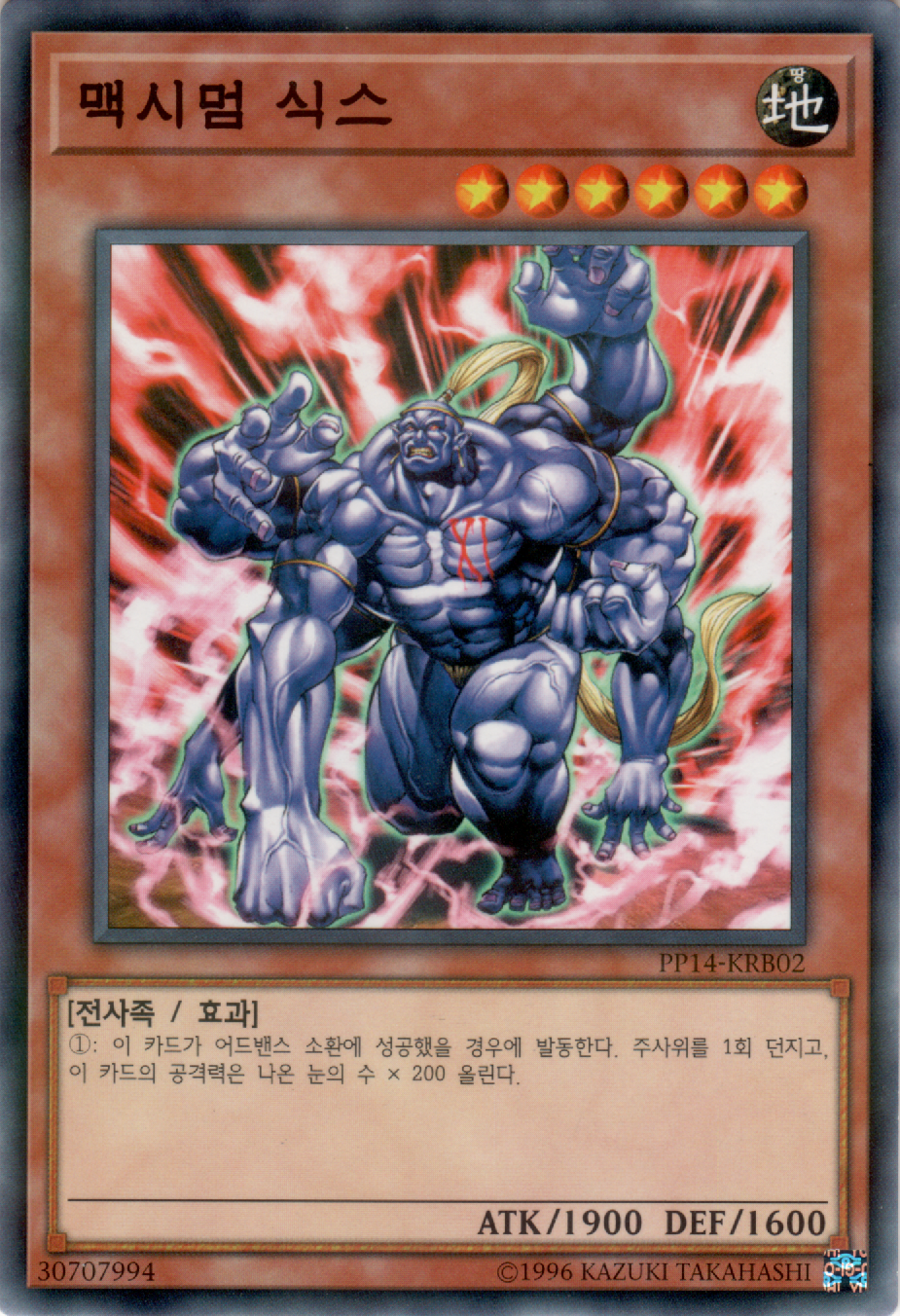 맥시멈 식스