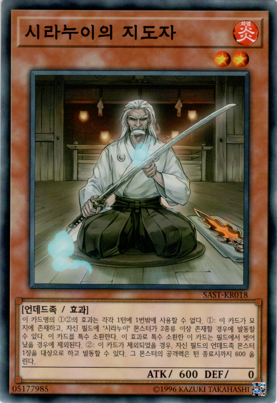 시라누이의 지도자