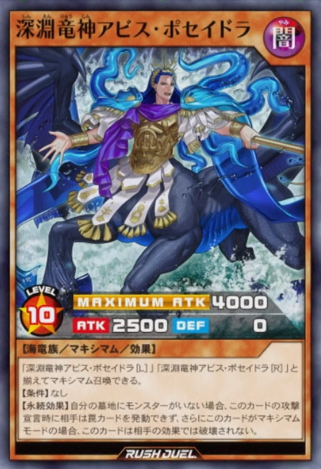 Abyss Poseidra, the Abyssal Dragon Deity (anime) - Yugipedia