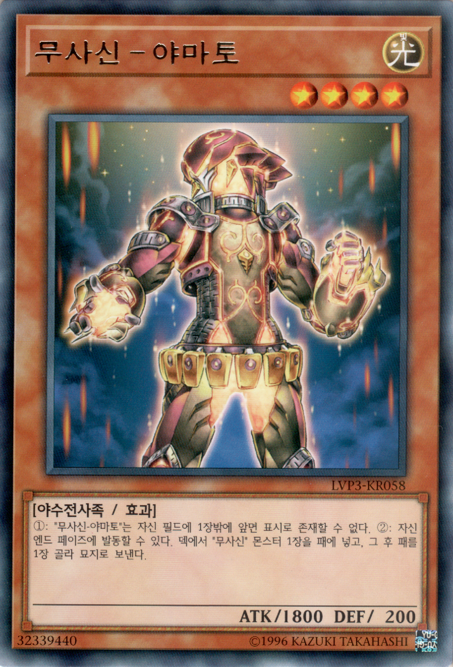 무사신－야마토