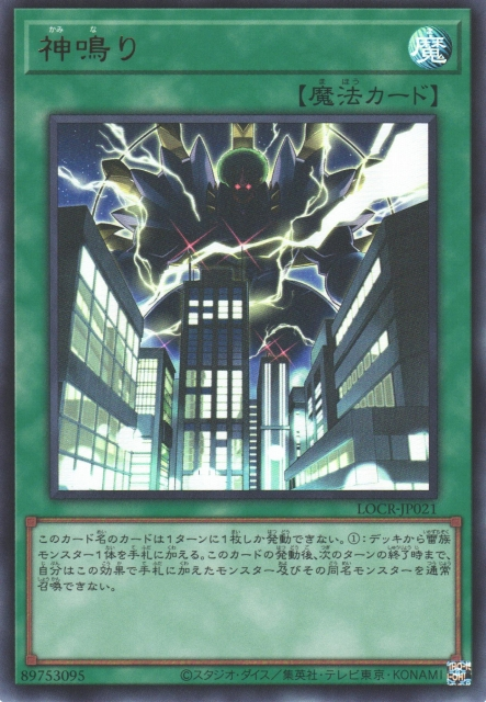 遊戯王 雷鳴 魔法カード Lightning Crash - Yugipedia