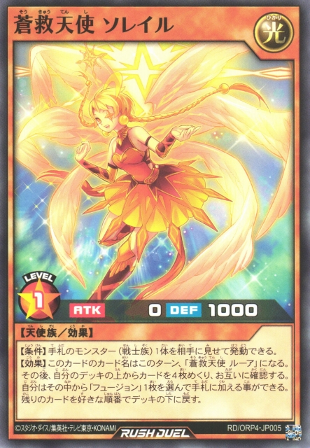 Soleil the Skysavior Angel - Yugipedia