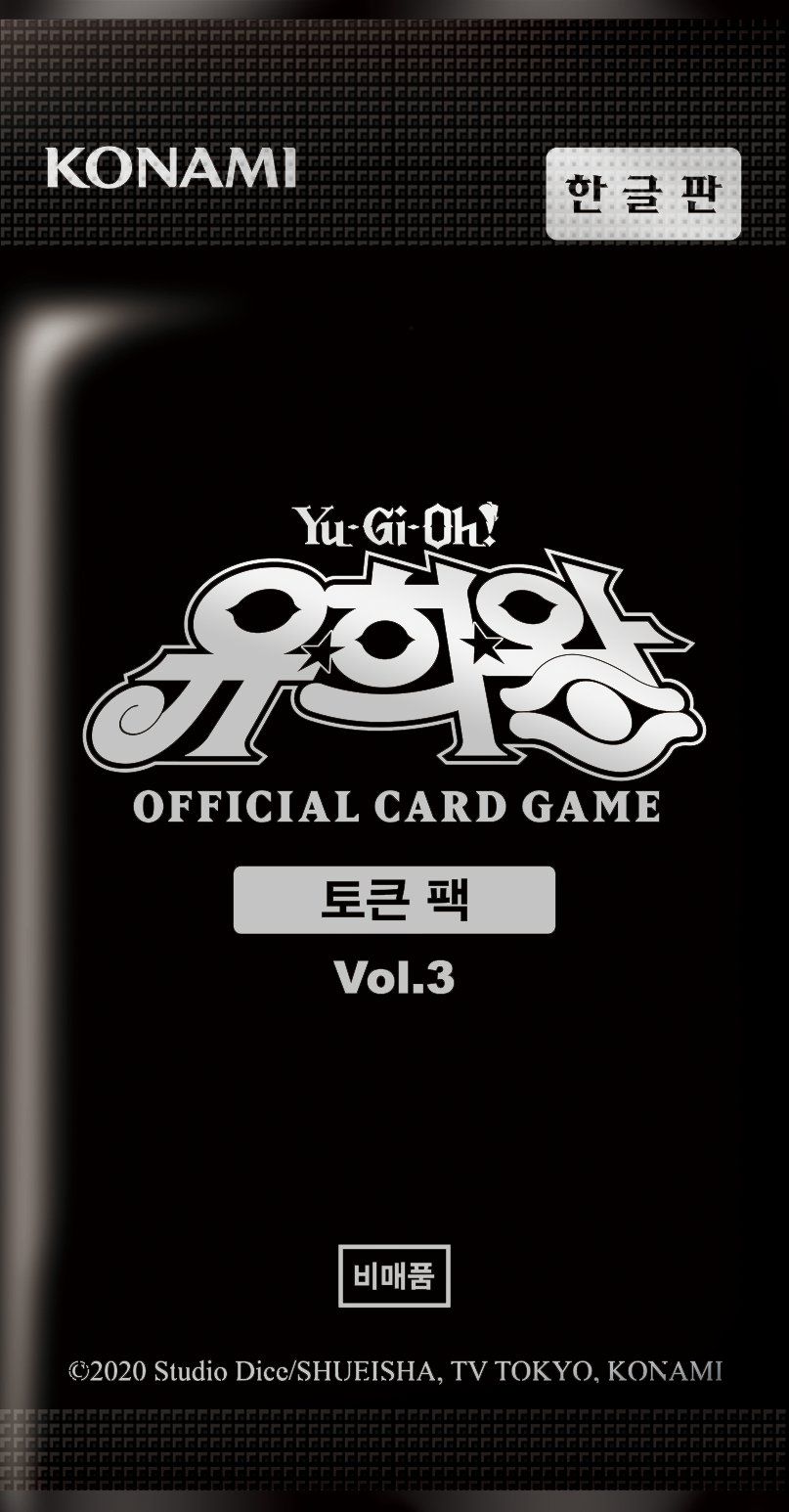 토큰 팩 Vol.3