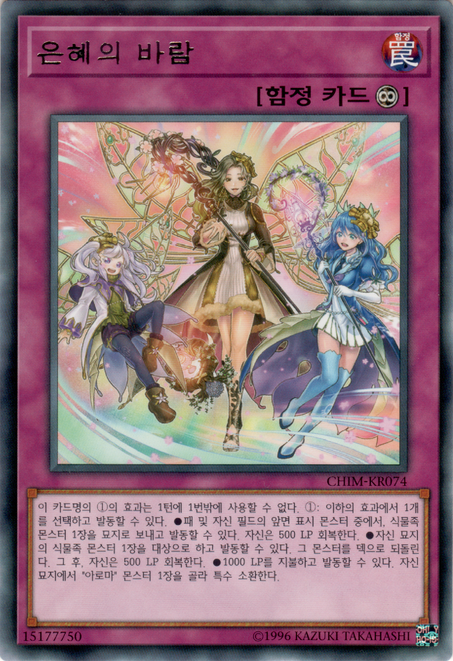 은혜의 바람
