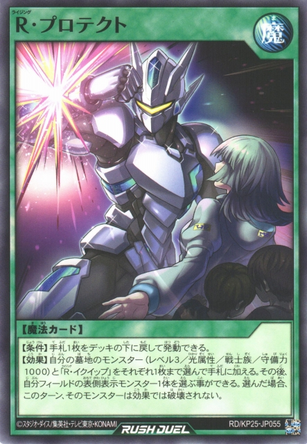 Rising Protect - Yugipedia