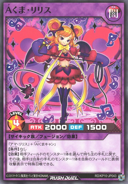 メルヘンリリス Amabear Lilith - Yugipedia