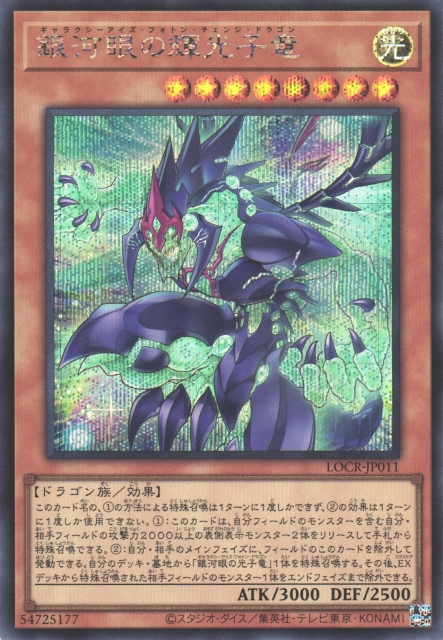 Galaxy-Eyes Photon Change Dragon