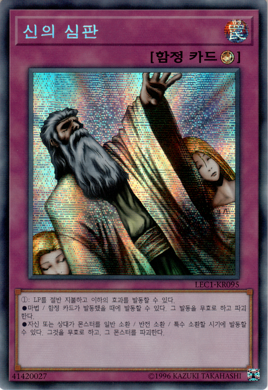 신의 심판