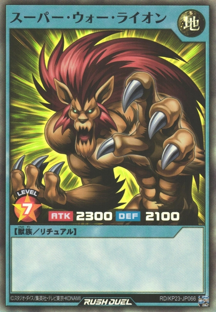 Super War-Lion (Rush Duel) - Yugipedia Super War-Lion (Rush Duel) - Yugipedia