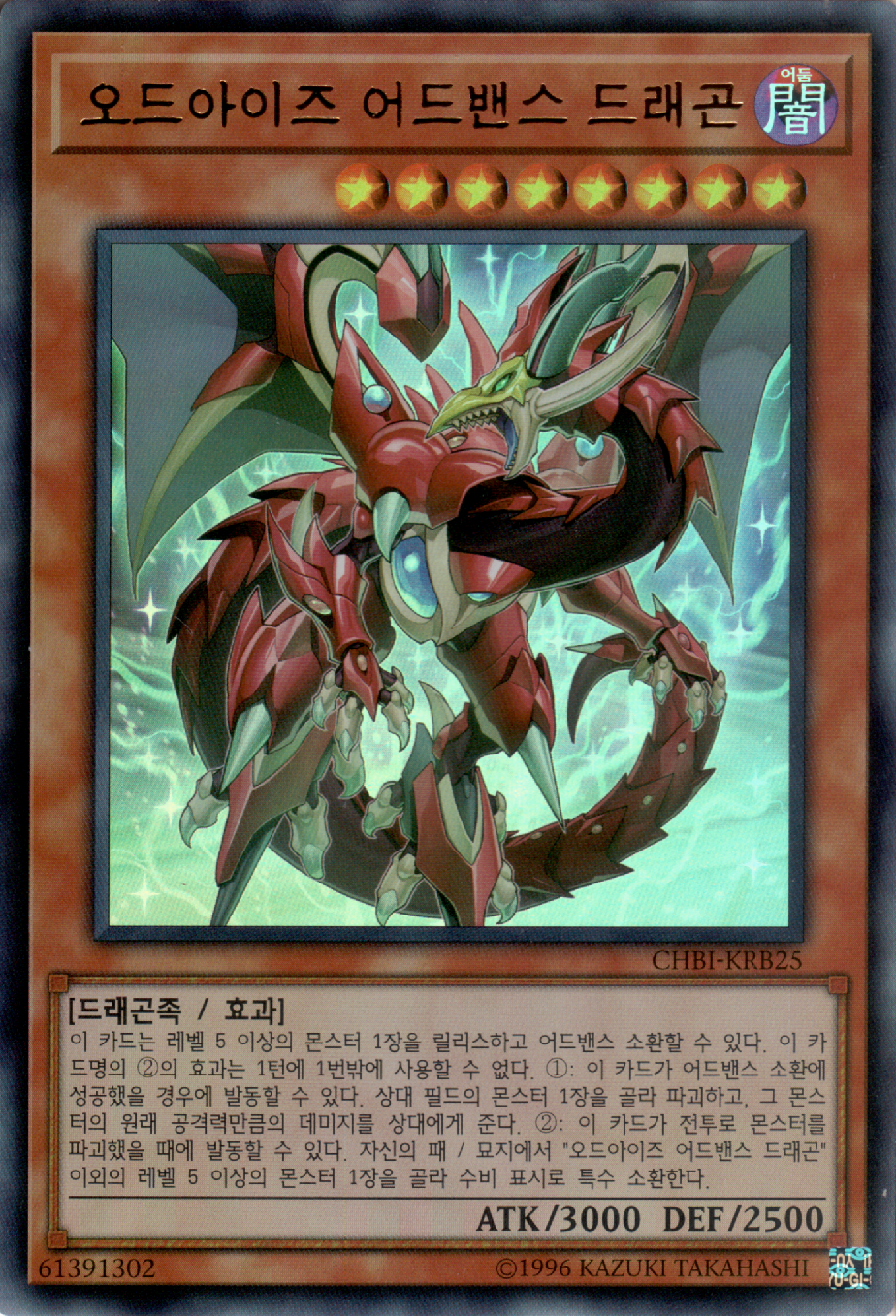 오드아이즈 어드밴스 드래곤