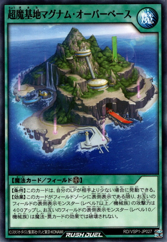 Supreme Marine Fortress Magnum Overbase - Yugipedia