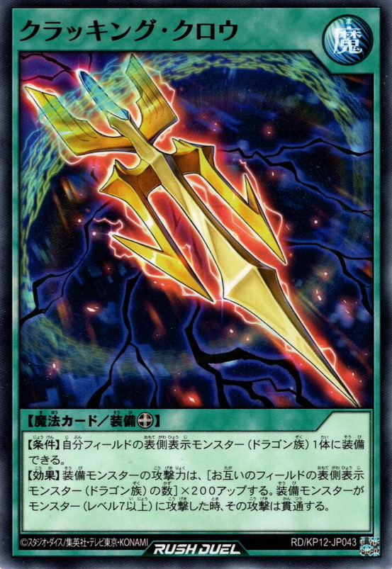 cracking dragon deck yugioh [COTD-EN014] Super Rare SUPER Cracking Dragon Turbo 2023