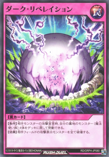 yugioh dark revelation card list Dark Revelation