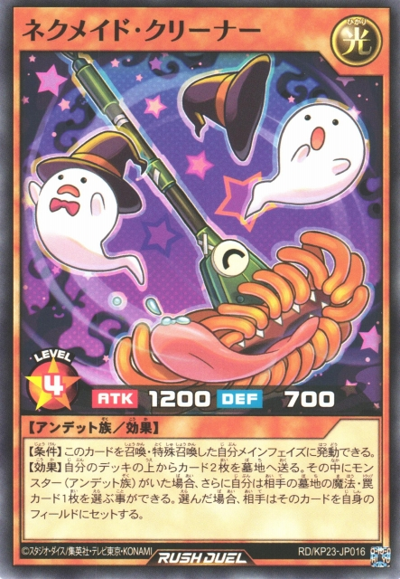 M.K　遊戯王カード　01 Necromaid Cleaner - Yugipedia